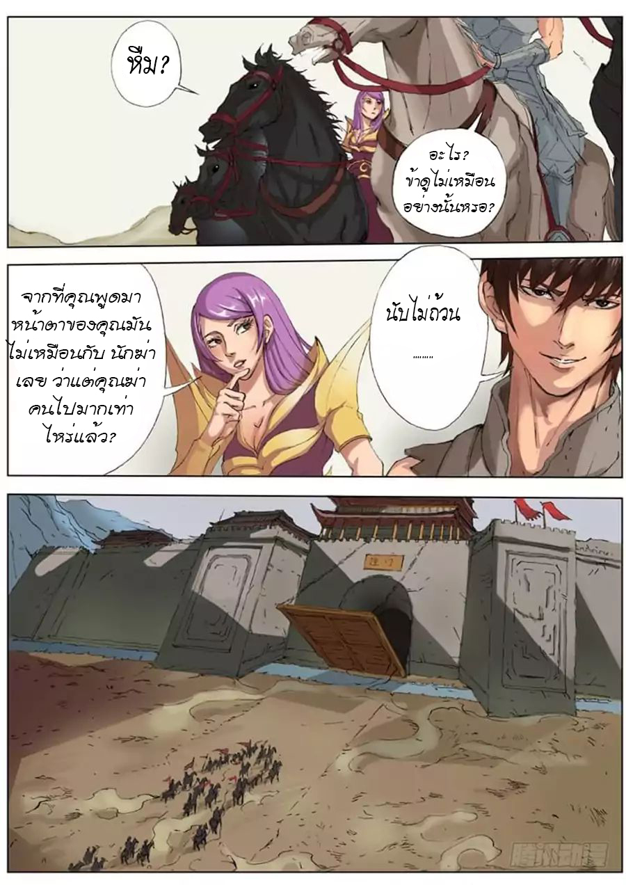 Tangyan in The Other World 19-19