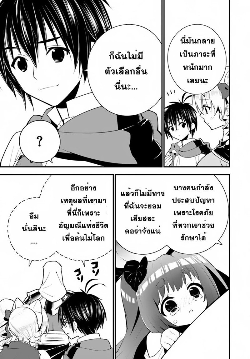 Isekai desu ga Mamono Saibai shiteimasu. 17-วิธีการรักษา