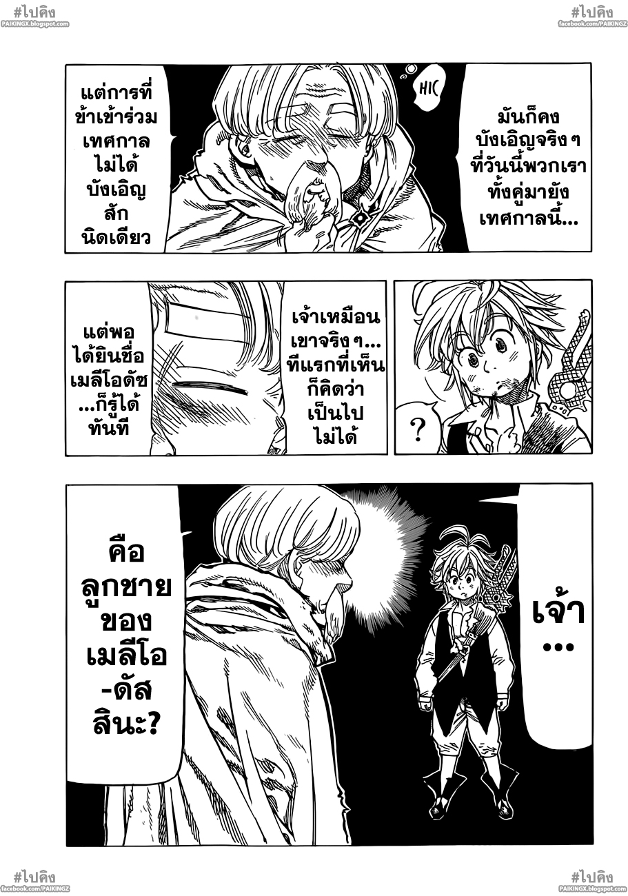 Nanatsu no Taizai 38-ความบังเอิญและความจำเป็น