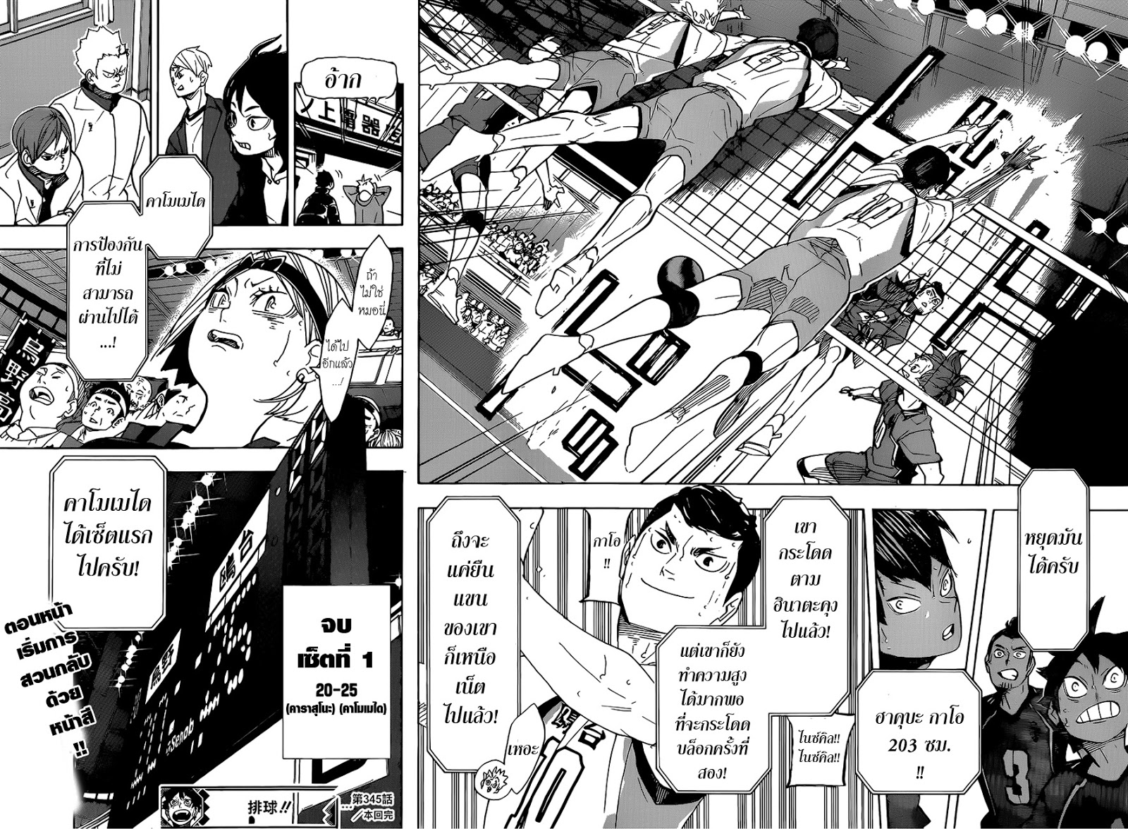Haikyuu!! 345-เข้าใกล้