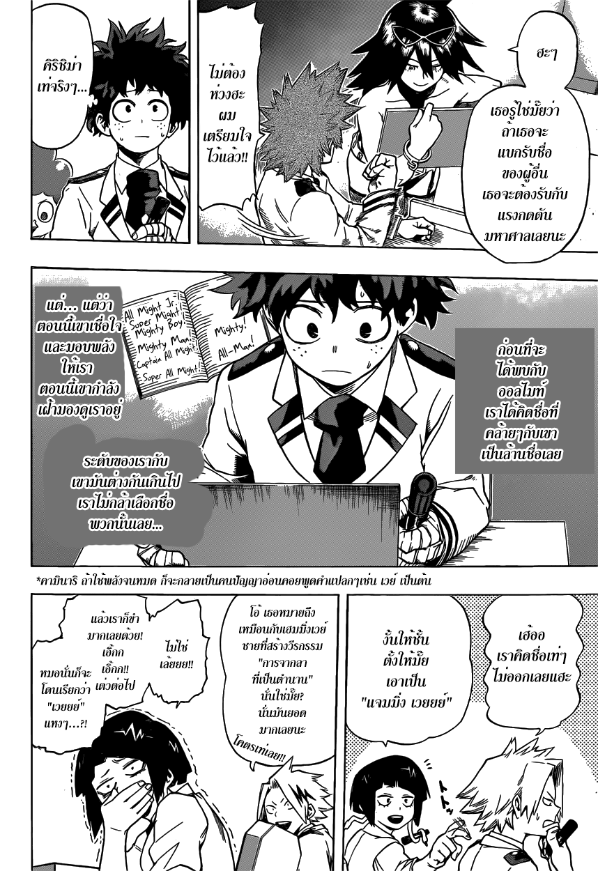 Boku no Hero Academia 45-TH-การประชุมเพื่อสร้างชื่อใหม่