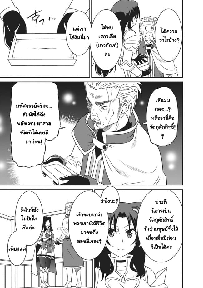 Saikyou no Shuzoku ga Ningen datta Ken เผ่ามนุษย์แกร่งสุดโลก 6-6
