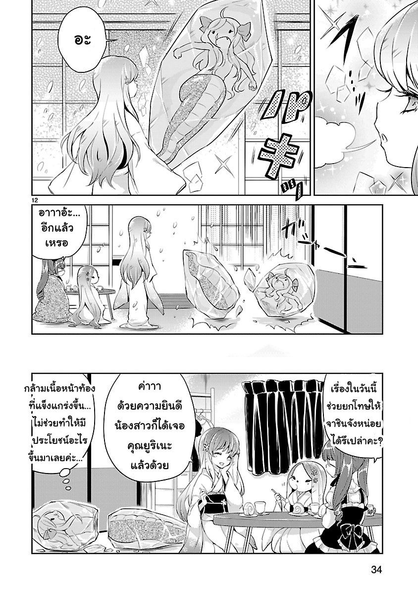 Jashin-chan Dropkick 16-ปีศาจน้ำแข็ง ยูสะมาแล้ว!