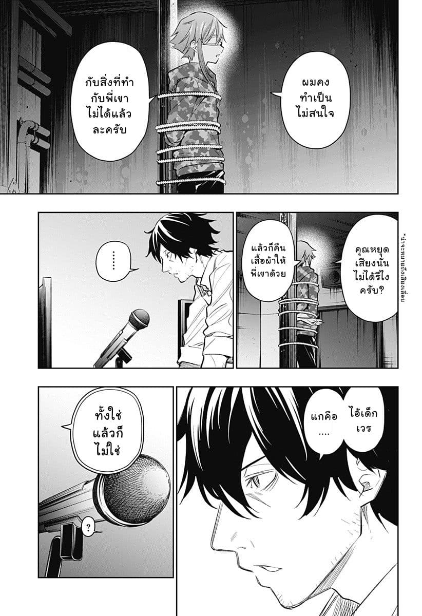 Koi Goku no Toshi 13-13