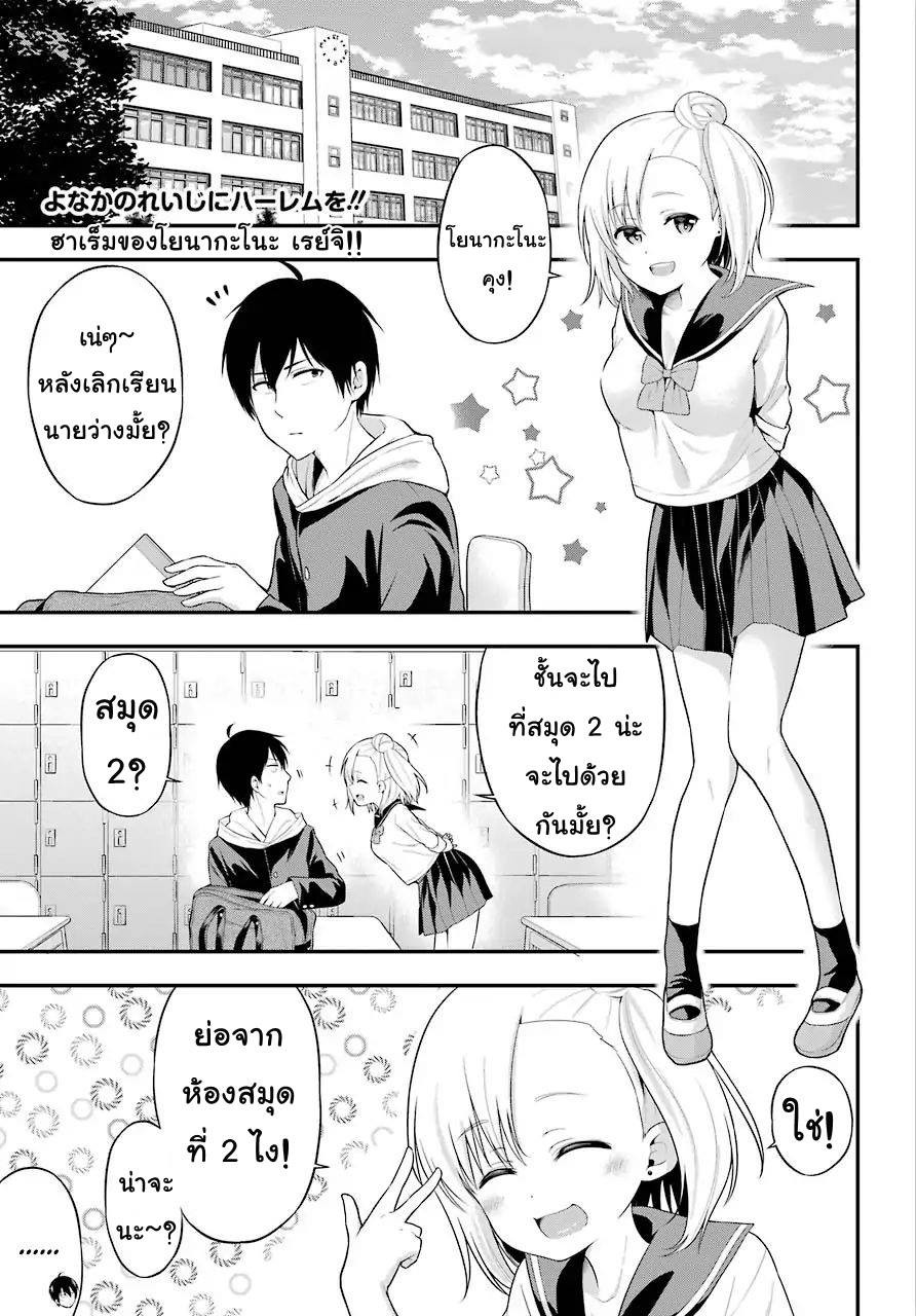 Yonakano Reijini Haremu Wo 9-What I want to know and What I've noticed