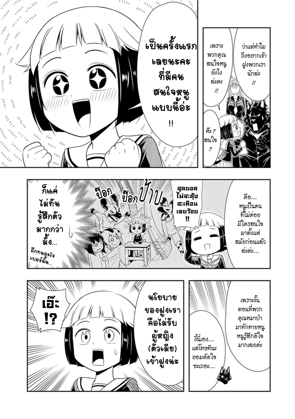 Murenase! Shiiton Gakuen 22-ฮันนี่แบดเจอร์ผู้ไร้เทียมทาน !