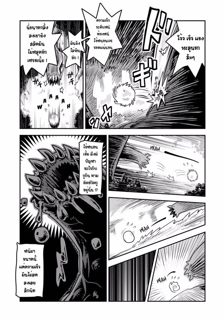Tensei Shitara Dragon no Tamago Datta - Saikyou Igai Mezasa Nee 1-เกิดใหม่