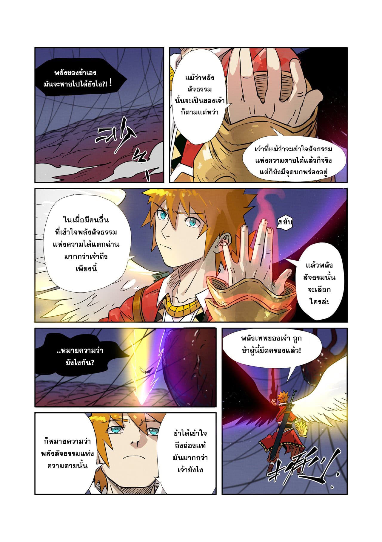 Tales of Demons and Gods 272-272