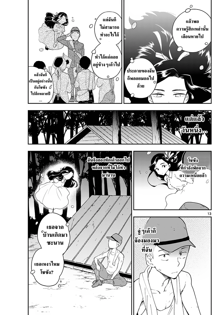 Hatsukoi Zombie 69-ฟากฟ้าอันแสนไกล