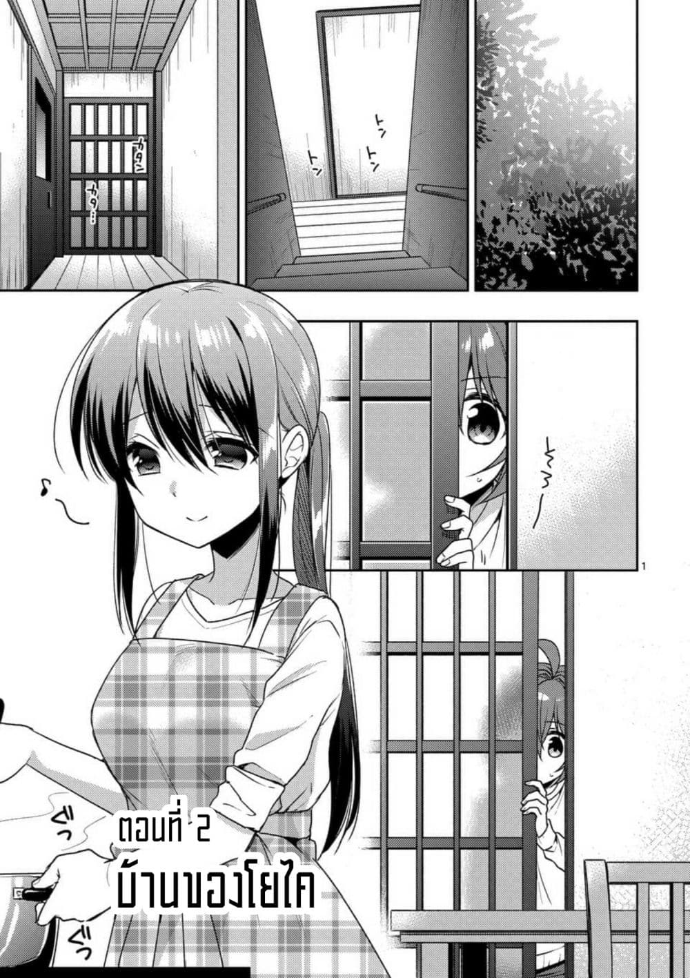 My Big Sister is Love Youkai พี่สาวของผมเป็นโยไคล่ะ 2-บ้านโยไค