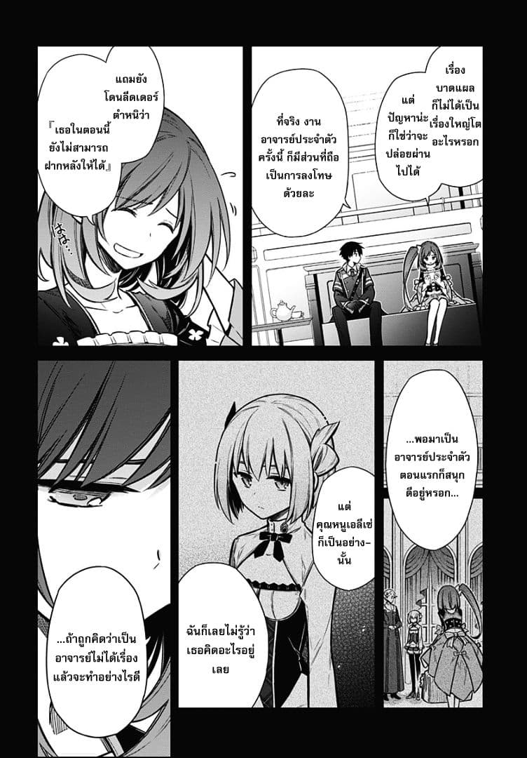 Assassin's Pride 15-~จุดยืน~