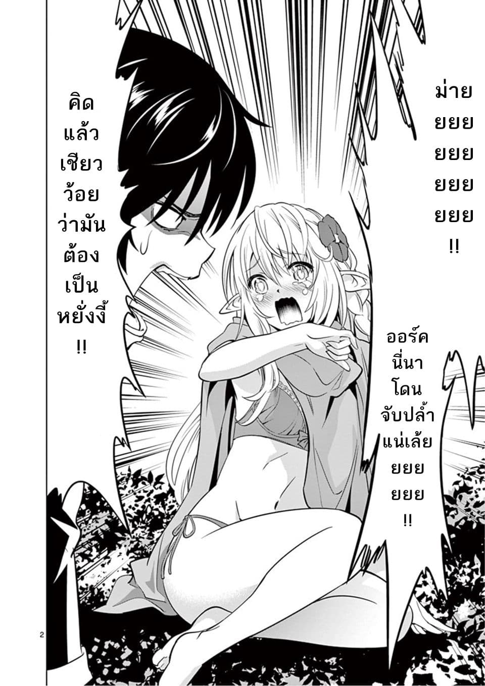 Shijou Saikyou Oak-san no Tanoshii Tanetsuke Harem Zukuri 13-การชักชวนเข้าฮาเร็มของคุณออร์ค