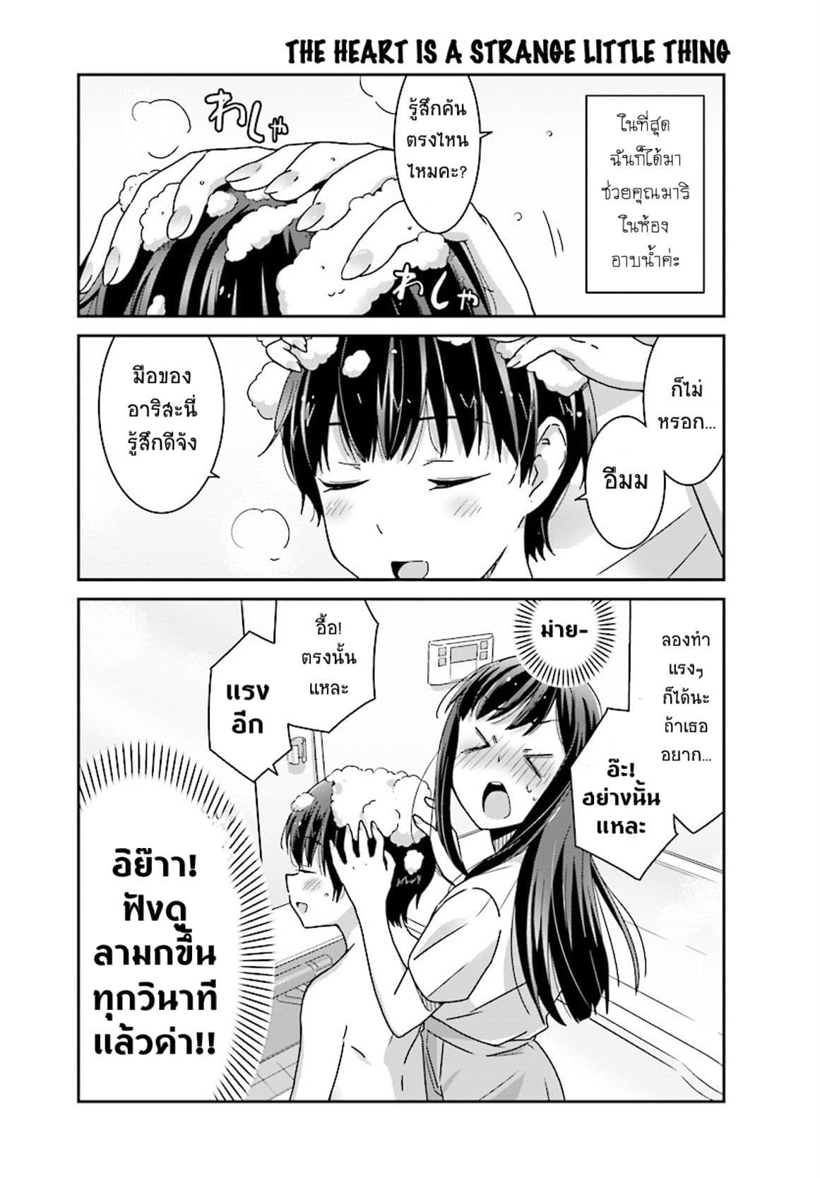 Bright and Cheery Amnesia 7-7