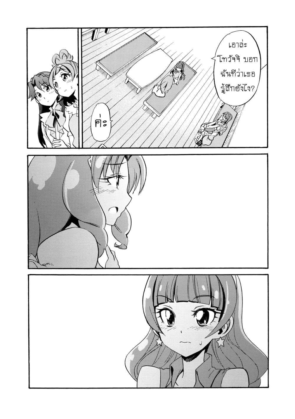 Go! Princess Precure : My Princess My Darling! (Kirara x Towa) 1-1