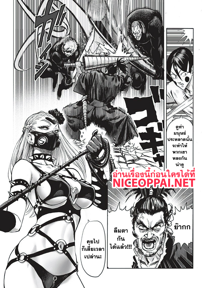 One Punch Man 102-หน้ากากหวาน