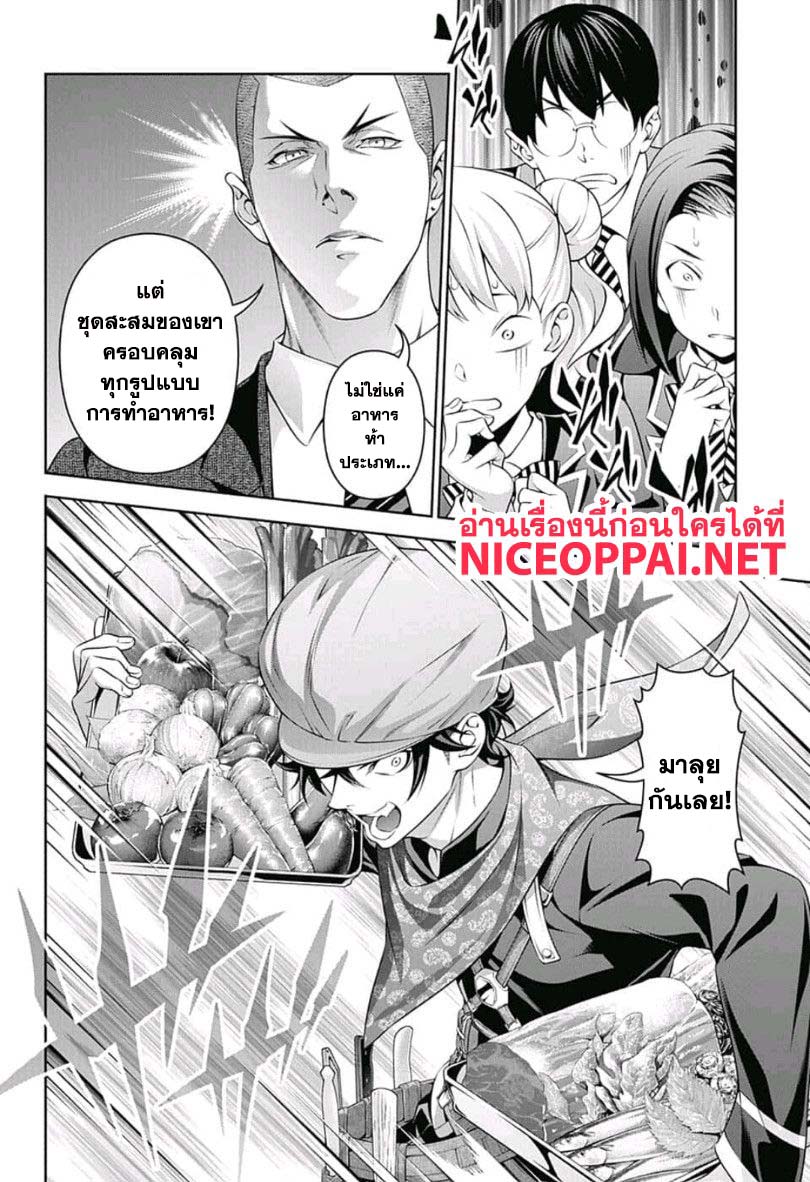 Shokugeki no Soma 305-ก้าวข้ามพ่อของเธอ