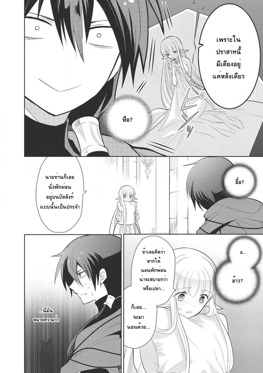 Maou no Ore ga Dorei Elf wo Yome ni Shitanda ga, Dou Medereba Ii? 8-เด็กพูดน้อยเวลาโกรธขึ้นมาน่ากลัวสุดๆ (4)