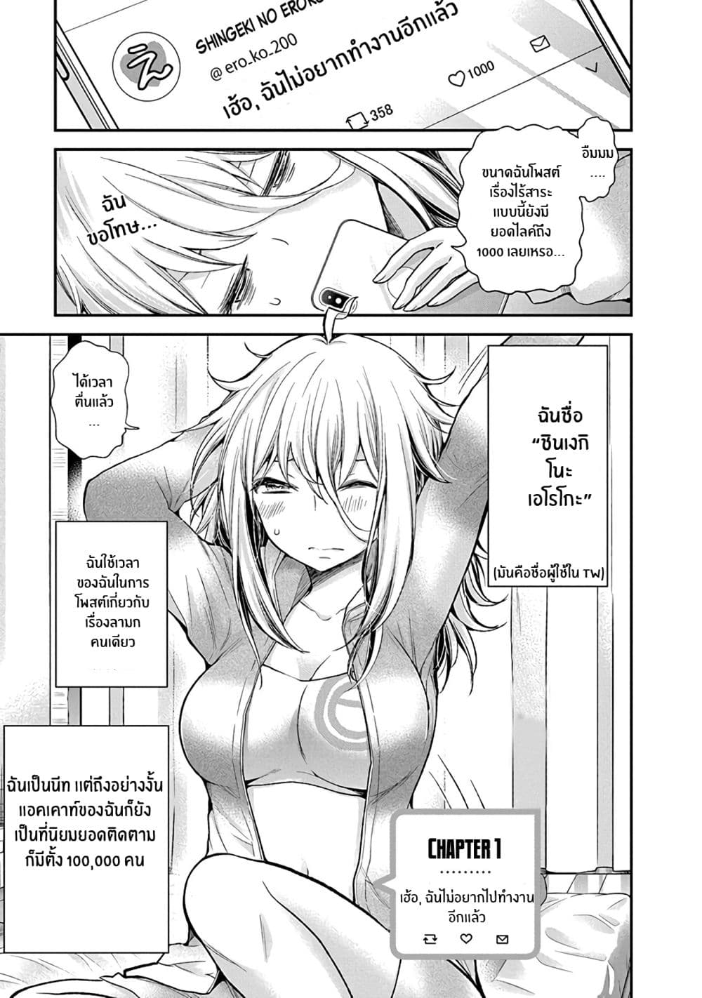 Shingeki no Eroko-san 1-เฮ้อ, ไม่อยากไปทำงานเลย