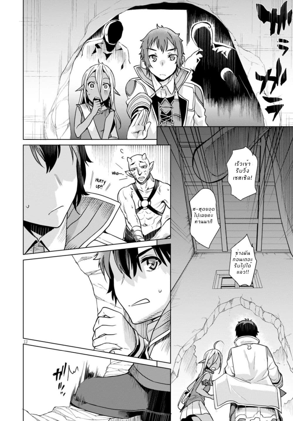 Isekai de Skill wo Kaitai shitara Cheat na Yome ga Zoushoku Shimashita: Gainen Kousa no Structure 3-3