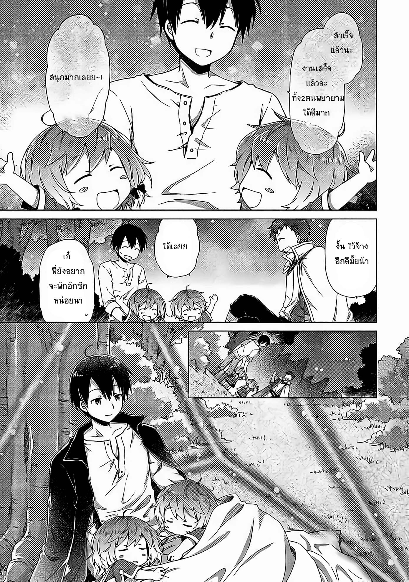 Isekai Yururi Kikou 12-มาทานด้วยกันเถอะ