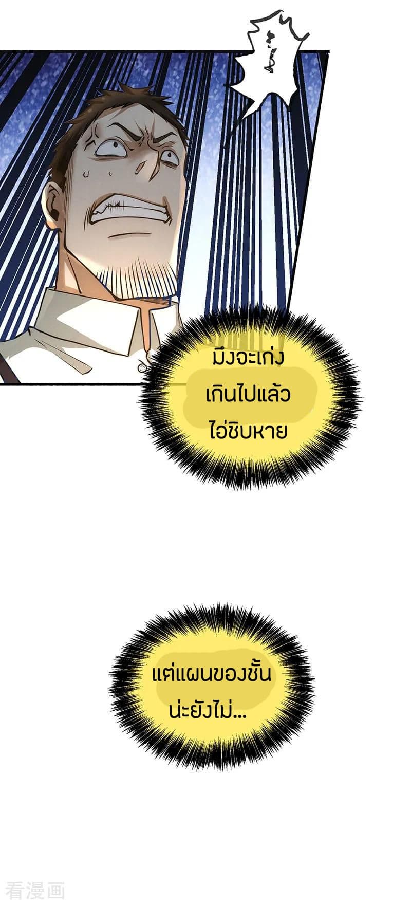 God Emperor of The City มหาเทพเซียนแห่งนคร 15-15