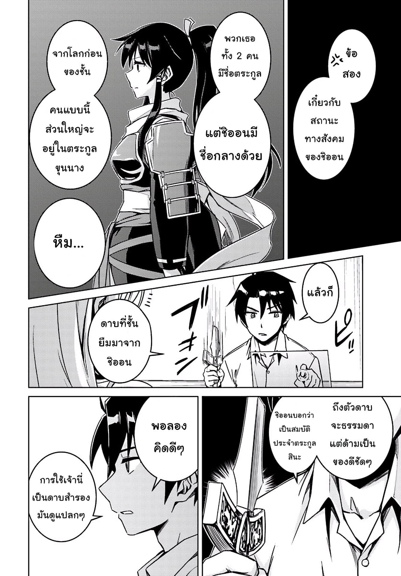 Nidoume no Jinsei wo Isekai de 5-คำเชื้อเชิญที่เหมือนจะหอมหวาน