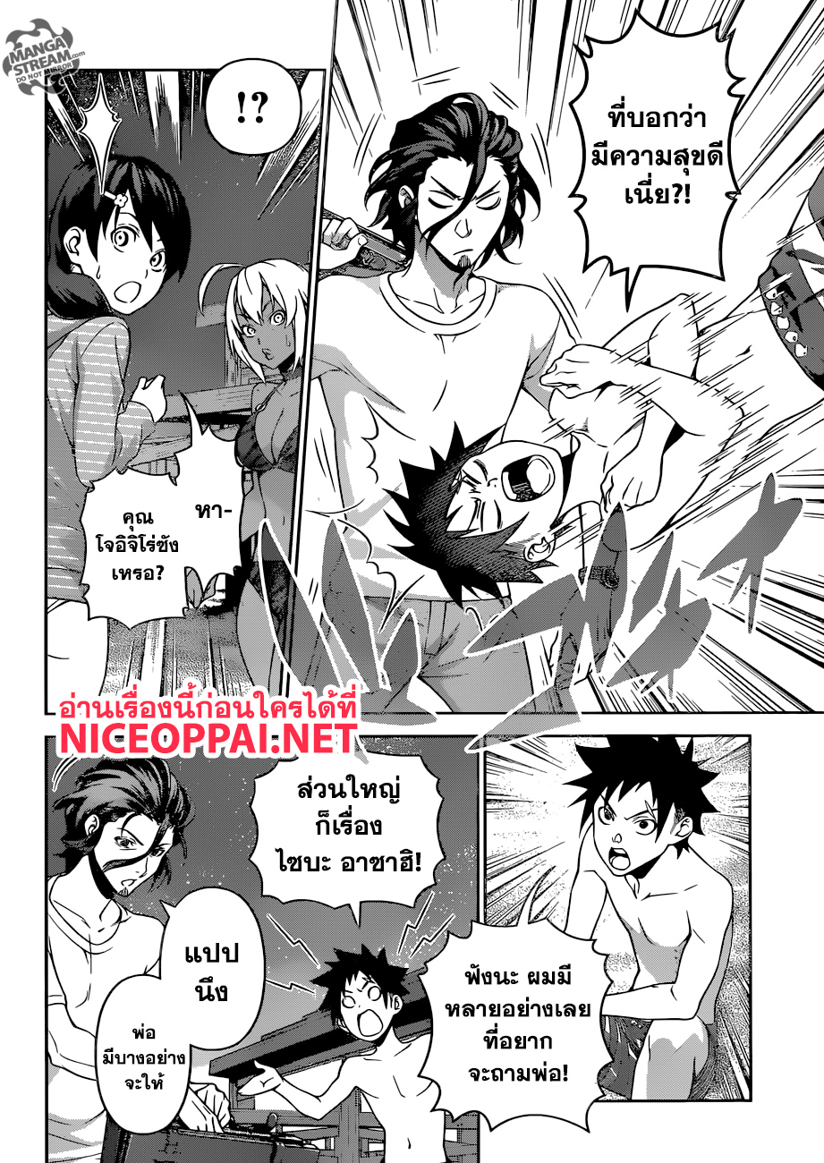 Shokugeki no Soma 282-สถานที่ ที่มีชื่อว่า ยูคิฮิระ