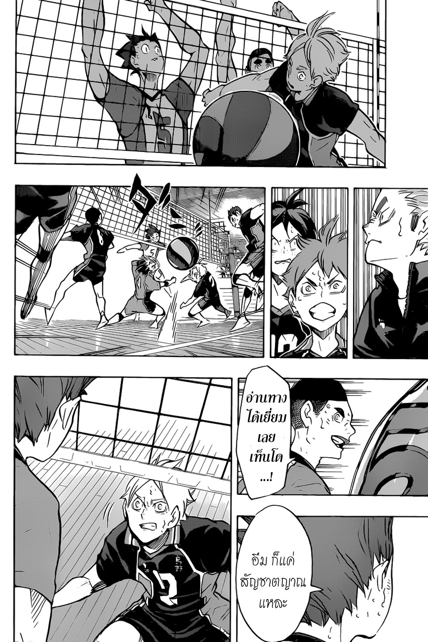 Haikyuu!! 178-จิตใจที่แน่วแน่