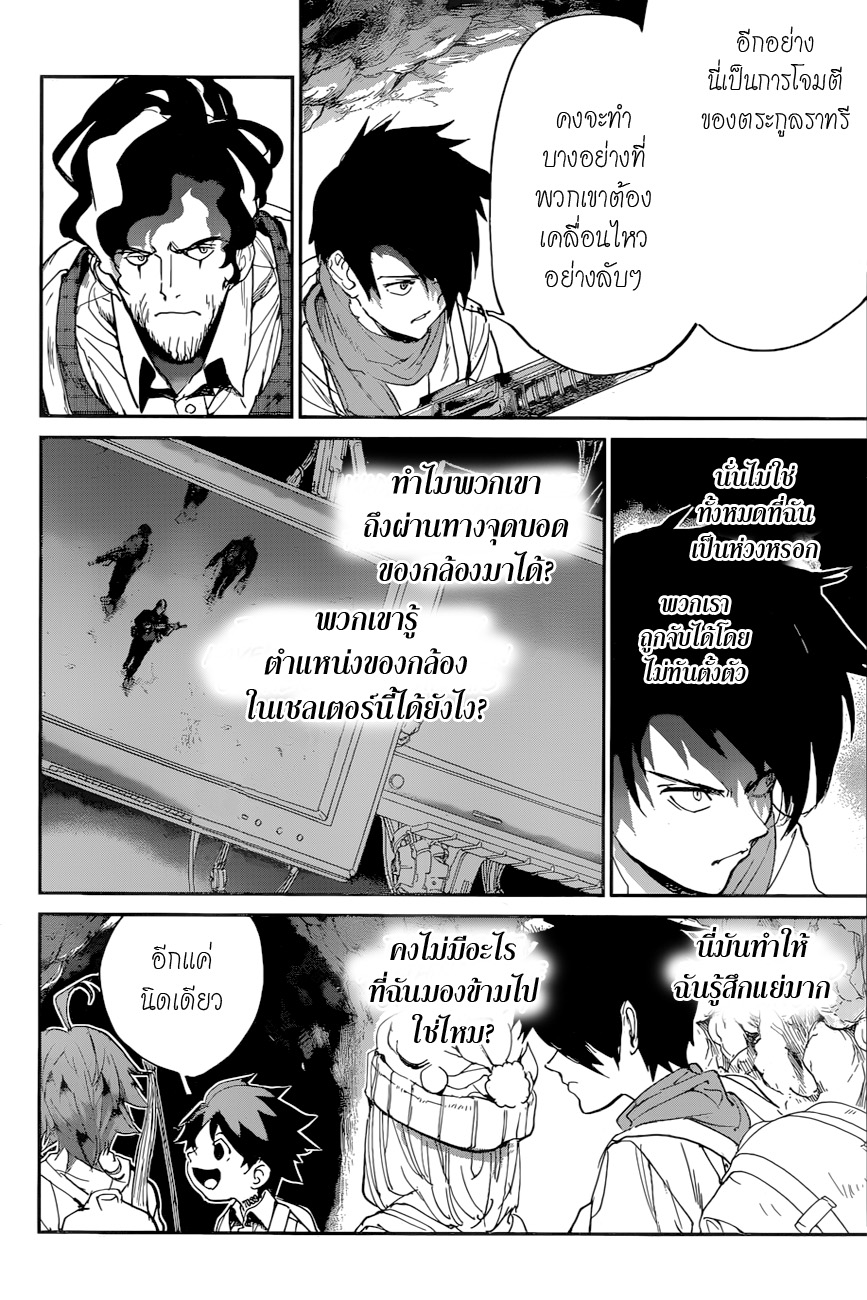 The Promised Neverland 105-ฝันลมๆ แล้งๆ