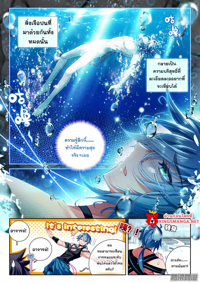 Douluo Dalu 3: The Legend of the Dragon King 14-14