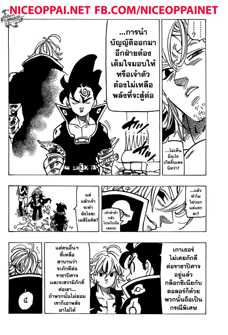 Nanatsu no Taizai 247-รวบรวม