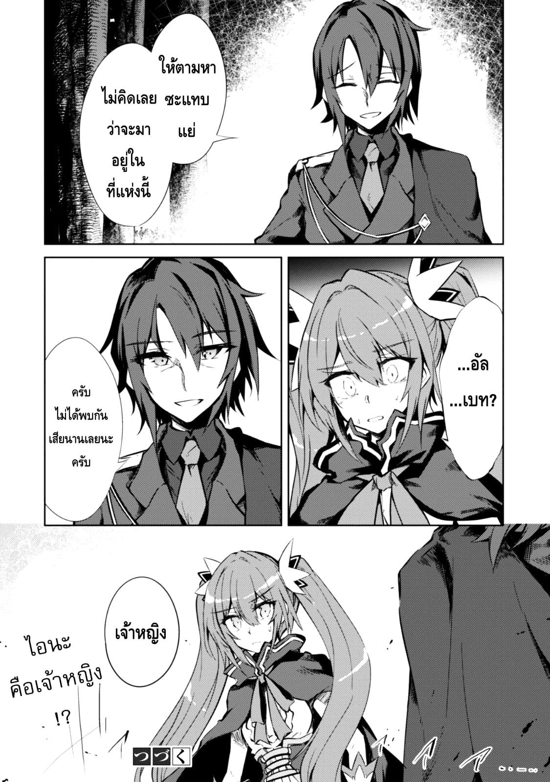 Moto Saikyou no Kenshi wa, Isekai Mahou ni Akogareru 7-7