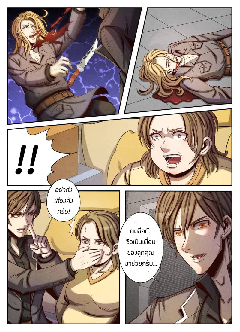 Return From the World of Immortals 18-18