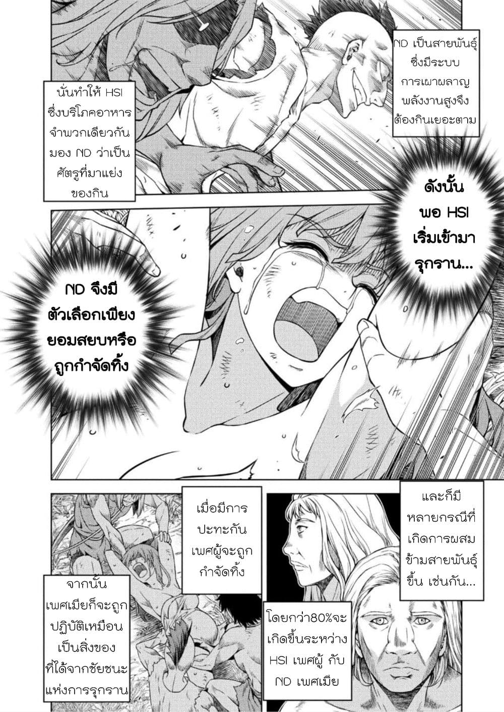 Ponkotsu megami no isekai sousei-roku เทพธิดาเพี้ยน เปลี่ยนโลก 2-ต่างขั้ว