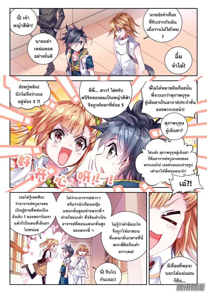 Douluo Dalu 3: The Legend of the Dragon King 21-สุภาพบุรุษผู้เย็นชา หวู ฉาง คง!