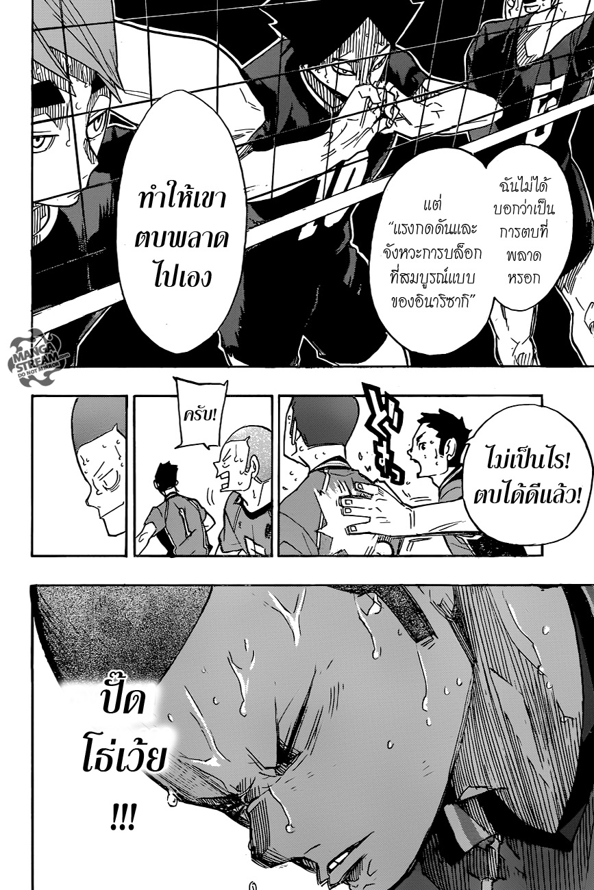 Haikyuu!! 263-กำลังใจของรุ่นพี่