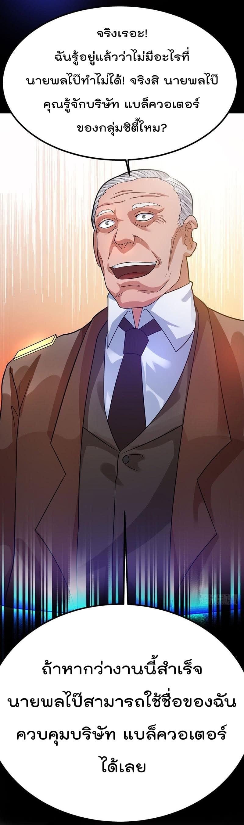 Immortal King of City ราชาอมตะแห่งนคร 36-36
