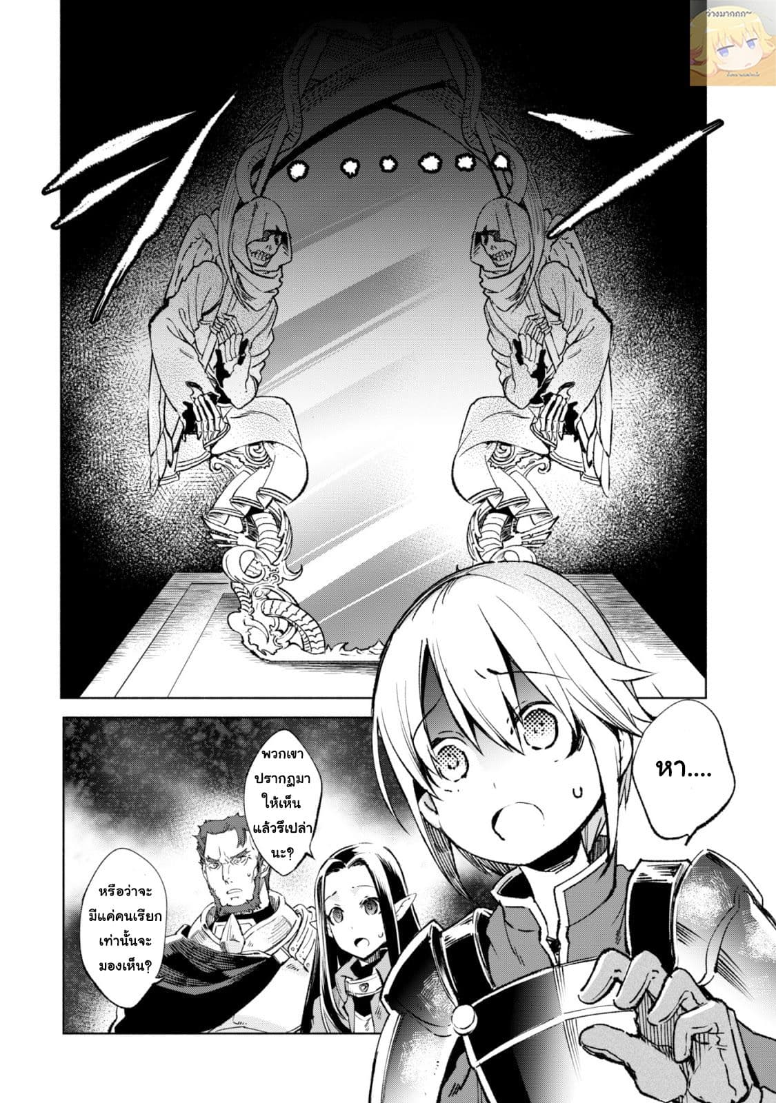 Kenja no Deshi wo Nanoru Kenja ปราชญ์โลลิฯ 11-วัลคีรี่