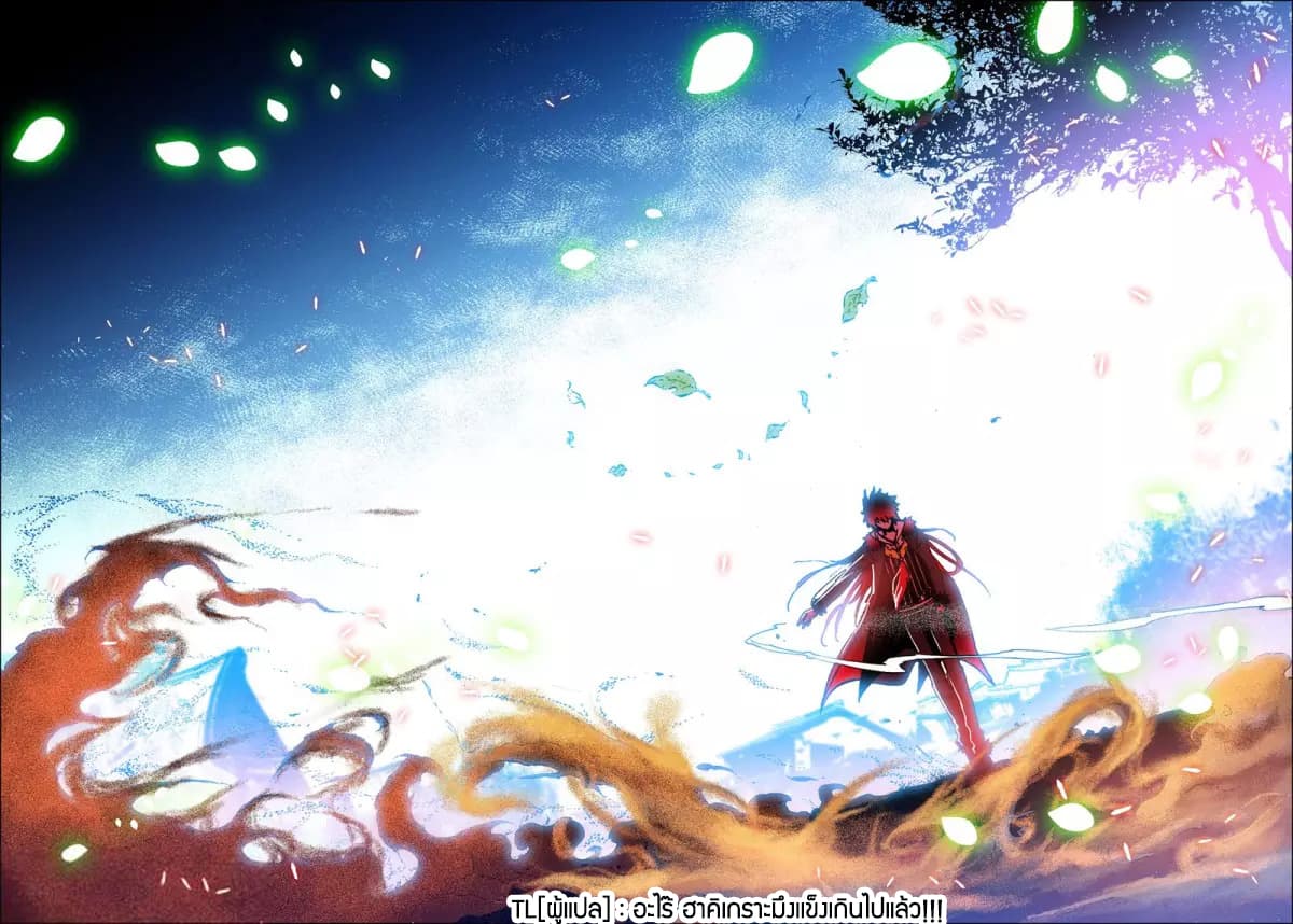 X - Epoch of the Dragon ยุคสมัยแห่งมังกร 25-25