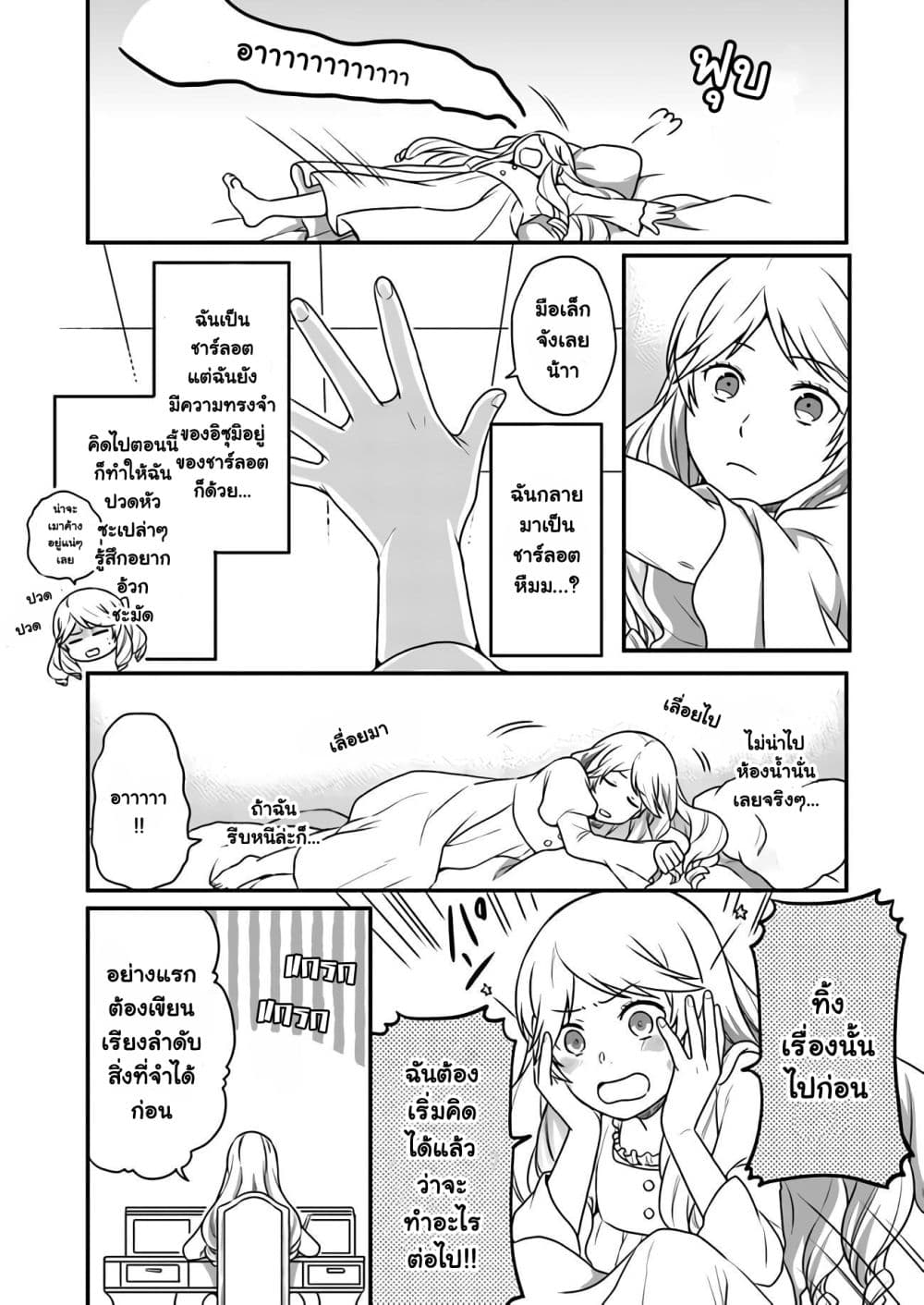 Because of Her Love for Sake, the Otome Game Setting Was Broken and the Villainous Noblewoman Became the Noblewoman With Cheats 1-1