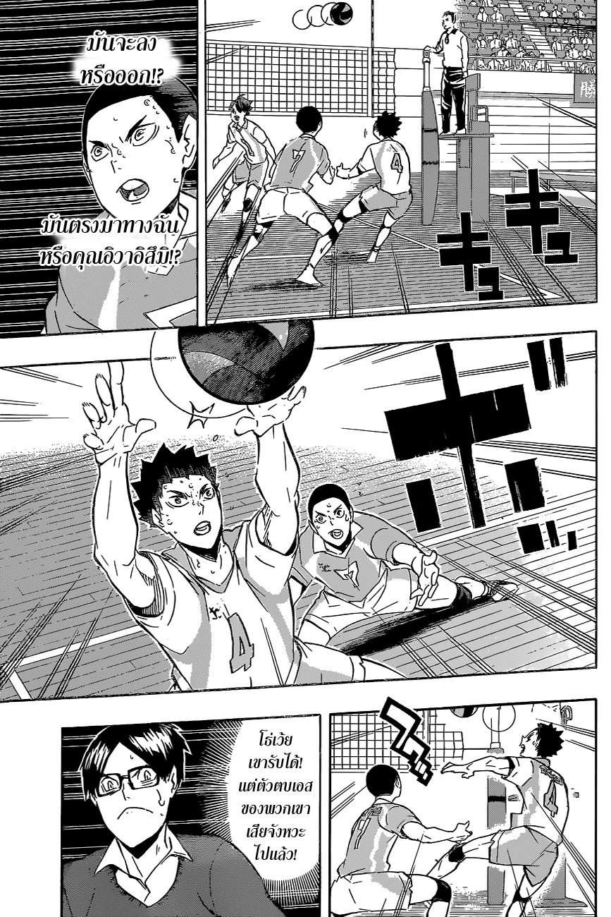 Haikyuu!! 145-ขีดจำกัดในการเปลี่ยน 2