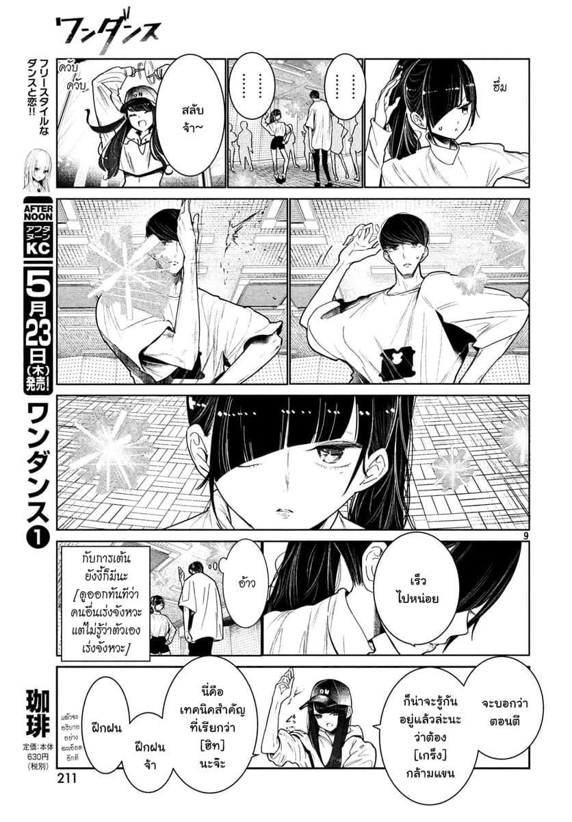 WonDance 4-4