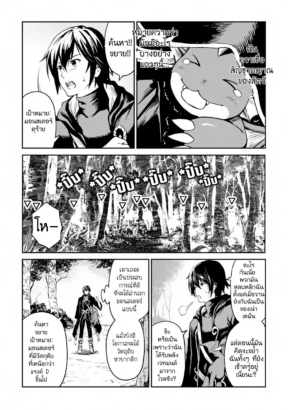 Souzai Saishuka no Isekai Ryokouki 9-9