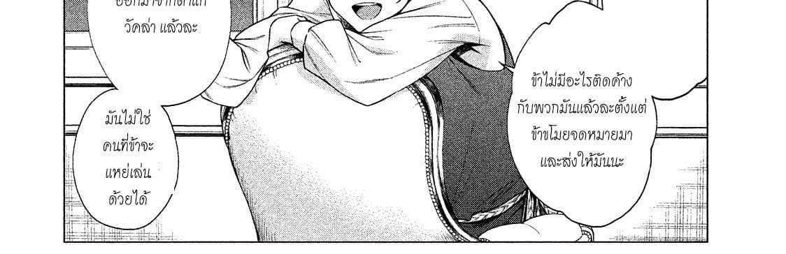 Henkyou no Roukishi - Bard Loen 8-8