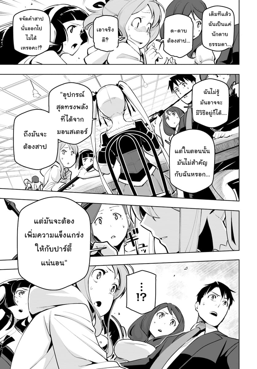 Sekai Saikyou No Kouei: Meikyuukoku No Shinjin Tansakusha 11-เป้าหมายที่แน่นอน