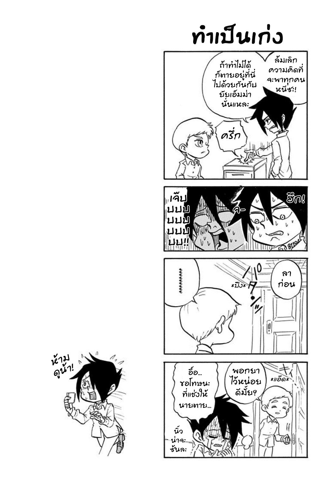 Oyakusoku no Neverland เนเวอร์แลนด์แดนคนกาว 12.1-ของแถมในรวมเล่ม