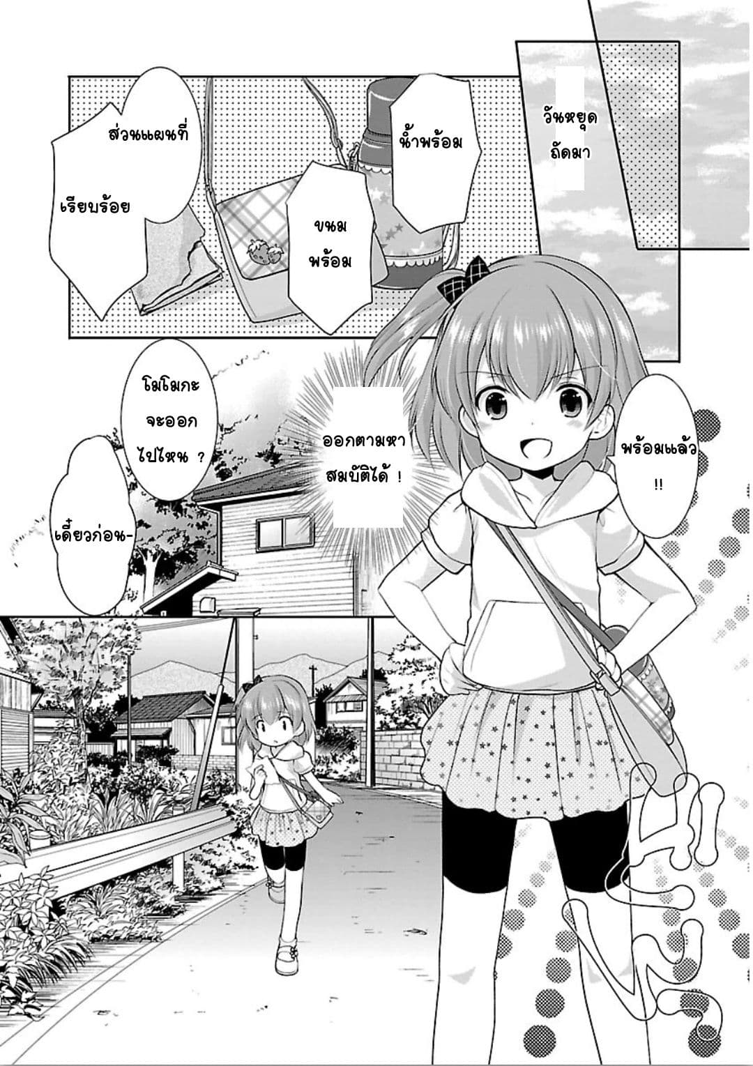Hoshihime Mura no Naisho Hanashi 12-สมบัติแห่งหมู่บ้านโฮชิฮิเมะ