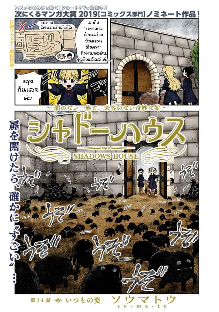 Shadows House 34-รูปลักษณ์ตามปกติ