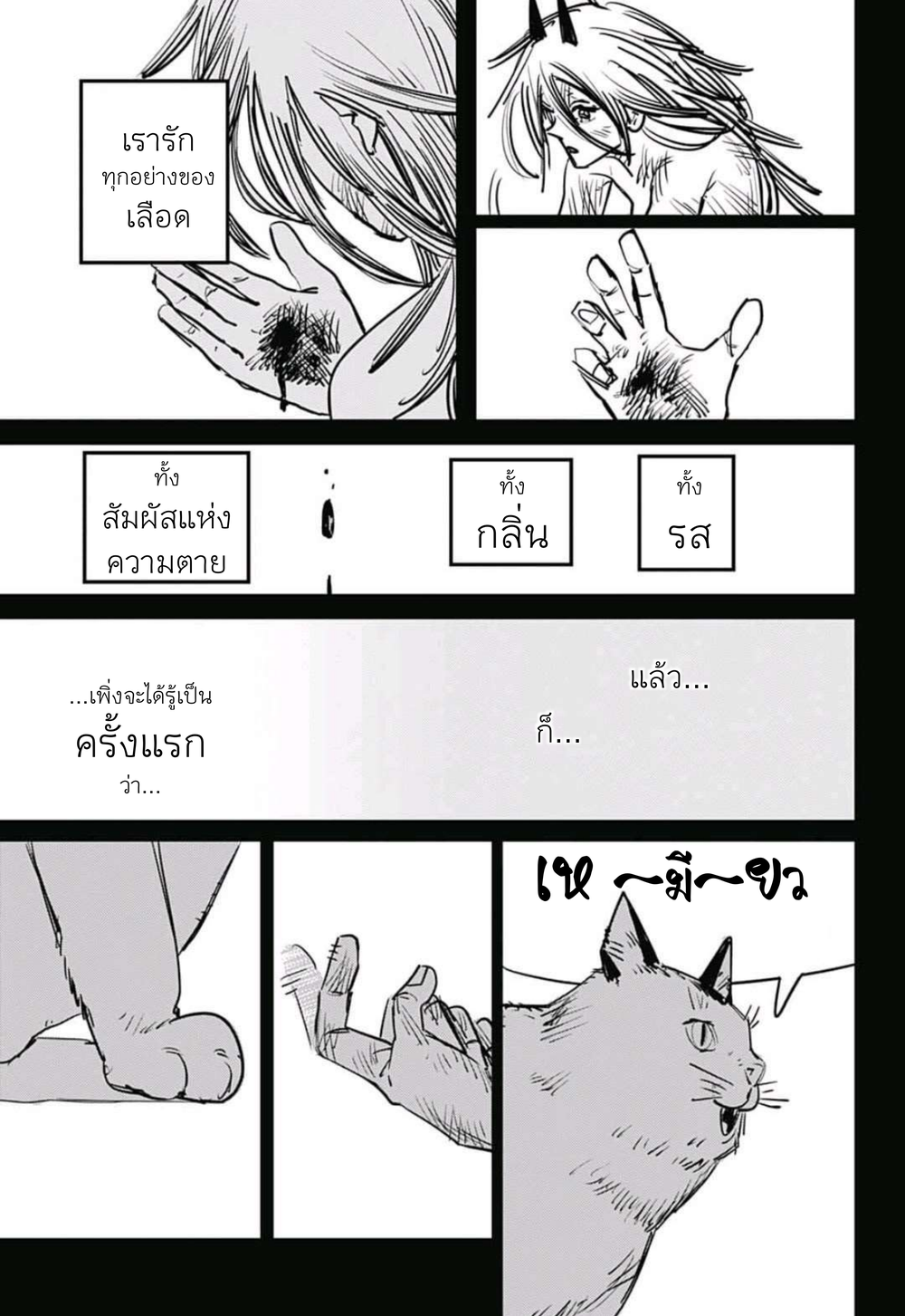 Chainsaw Man 9-การทวงคืน