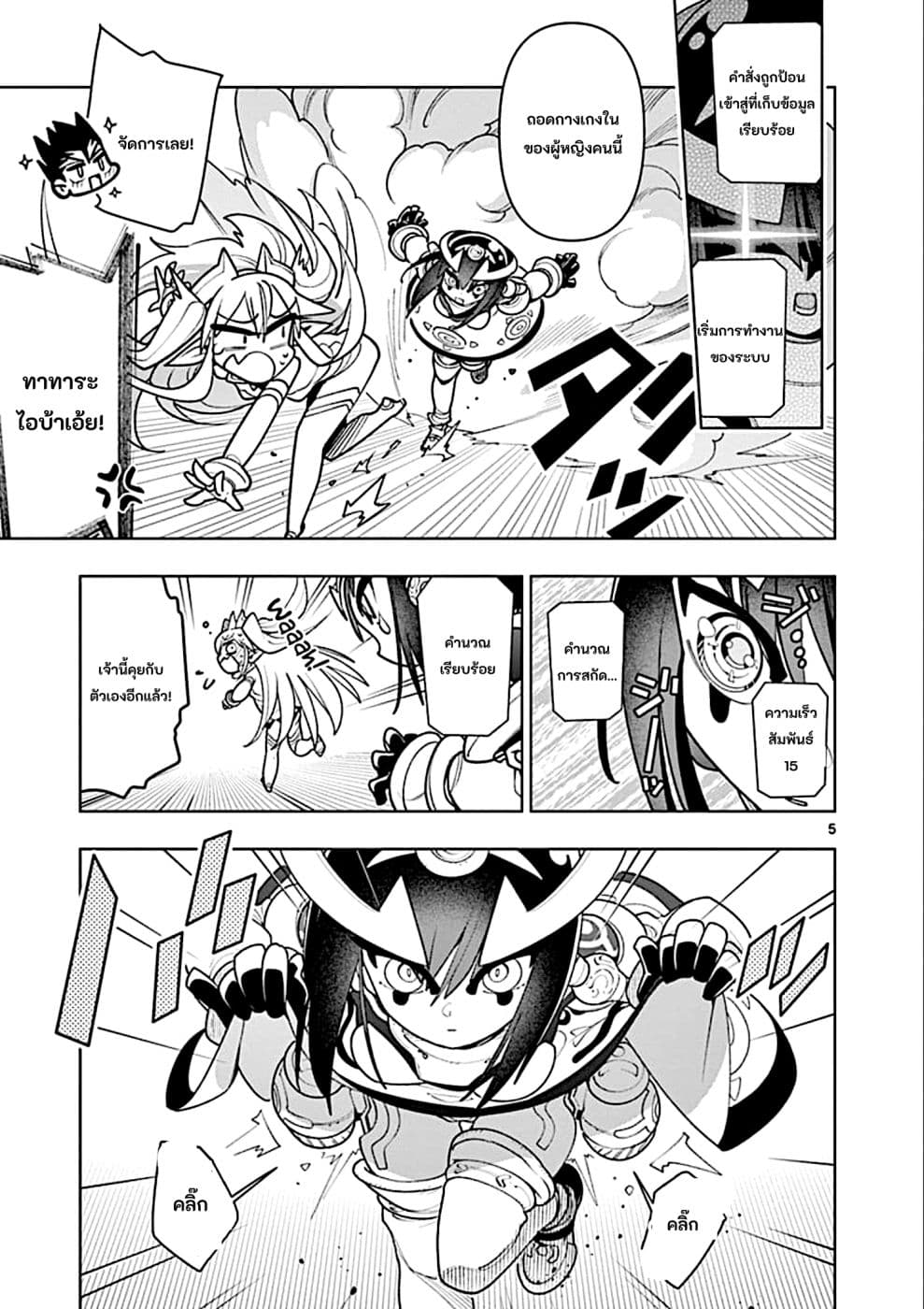 Nukenai Seiken-chan 25-25
